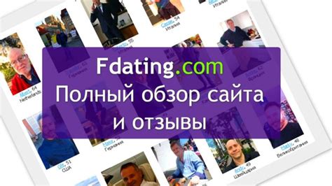 fdating отзывы|FDATING COM отзывы